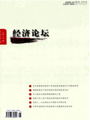 經(jīng)濟(jì)師論文范文
