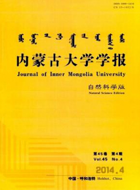 內蒙古大學學報投稿