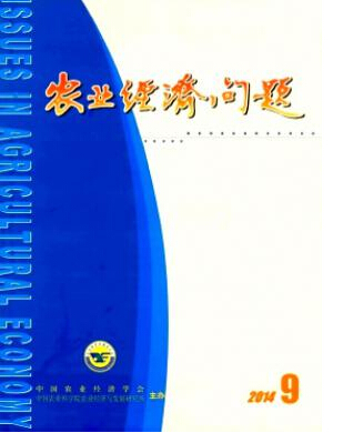 農業經濟論文