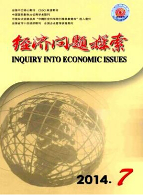 經濟學論文范文