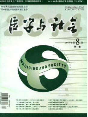 醫(yī)學(xué)與社會雜志投稿