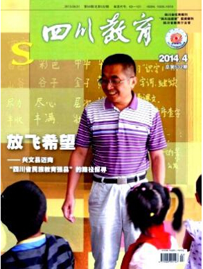 四川教育雜志投稿