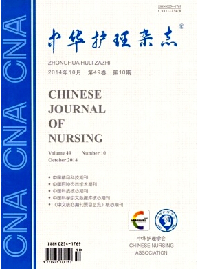 中華護理雜志投稿