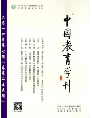 中國教育學刊投稿