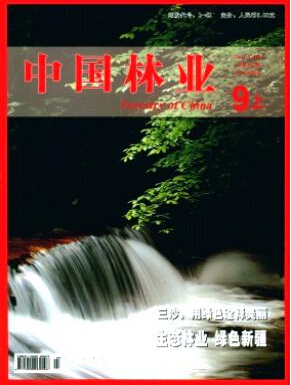 林業方面的國家級期刊有哪些