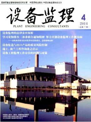 監(jiān)理工程師中級職稱論文在哪發(fā)表
