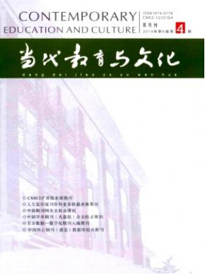 當代教育與文化投稿