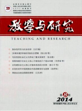 教學與研究期刊