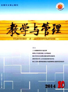 教學與管理投稿范文