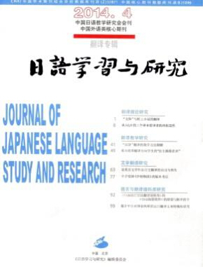 日語學習與研究投稿有什么要求