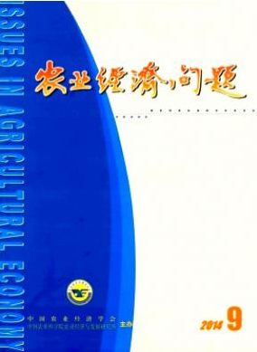 農業經濟雜志投稿