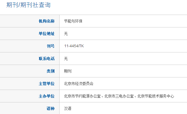 節能與環保可以投職稱論文嗎