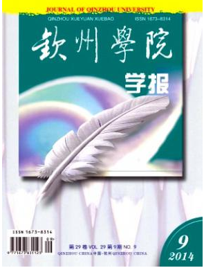 欽州學院學報編輯部投稿有什么要求