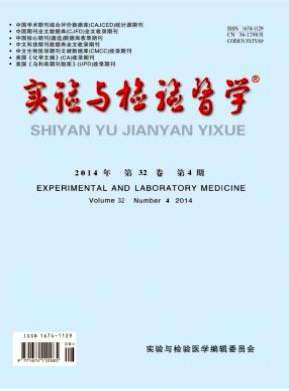 實驗與檢驗醫學雜志投稿