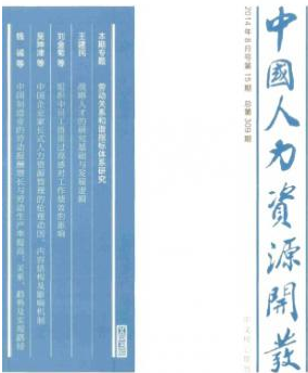 人力資源管理論文發表在哪里