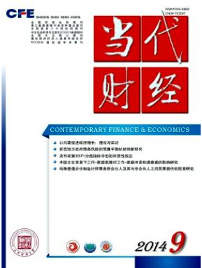 當(dāng)代財經(jīng)雜志社