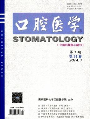 口腔醫學論文