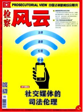 檢察風云論文發表指導