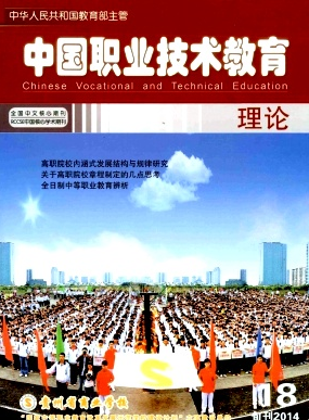 職業教育論文