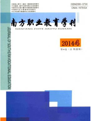 職業教育論文