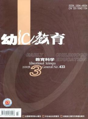 幼教論文范文