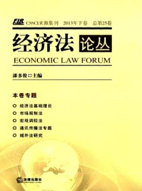 經(jīng)濟(jì)法論文范文