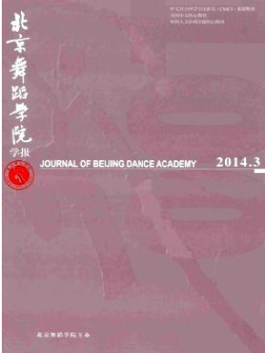 舞蹈藝術教育論文