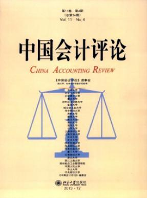 高級職稱用財務類的期刊有哪些