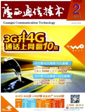通信工程論文范文