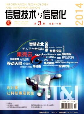 信息技術雜志投稿