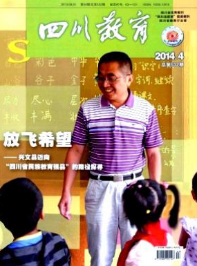 四川教育出版社投稿