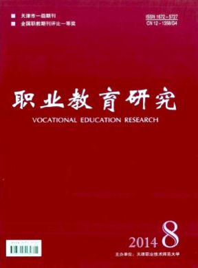 中國職業教育雜志投稿
