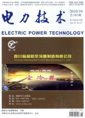 中國電力論文發表