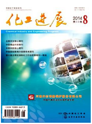 化工進展化工工程論文選題及目錄參考