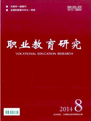 職業教育論文范文