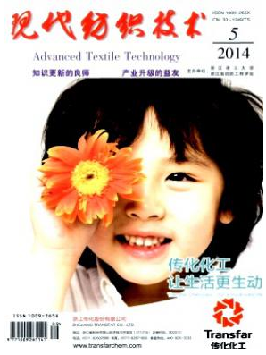 現代紡織技術核心工業期刊目錄參考