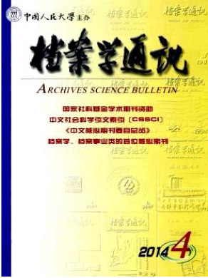 檔案學通訊2016年南北雙核心期刊目錄查詢