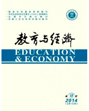 教育與經濟雜志2016年征稿目錄查詢
