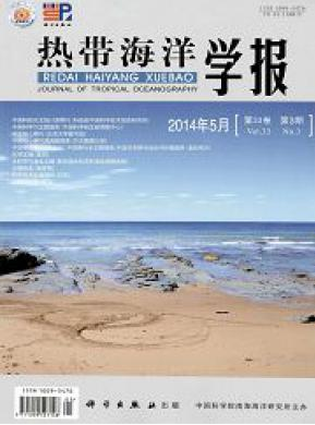 熱帶海洋學(xué)報核心期刊征稿目錄查詢