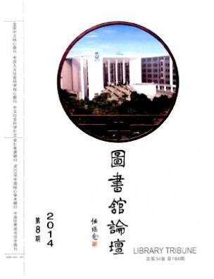 圖書館論文范文