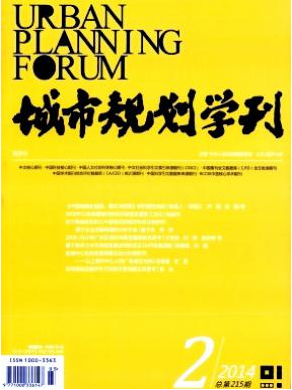 城市規劃學刊核心論文發表期刊目錄參考