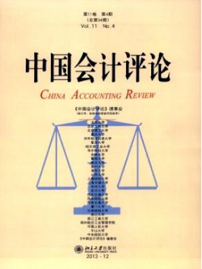 會計師論文范文