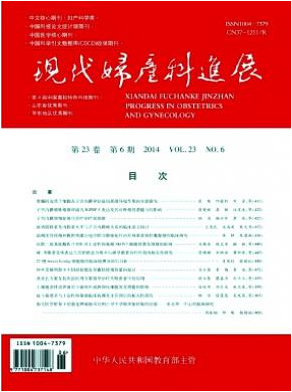 現代婦產科進展醫學論文發表期刊目錄