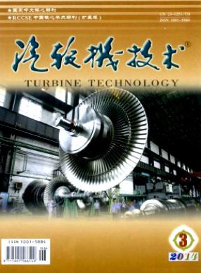 汽輪機技術核心論文投稿目錄查詢