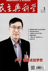 民主與科學論文發表指導