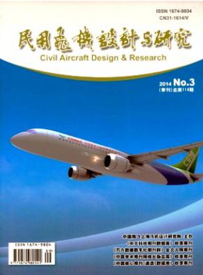 民用飛機設計與研究論文發表指導