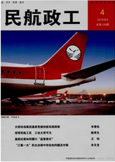 民航政工論文發(fā)表指導