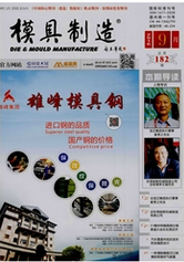 模具制造論文發表指導