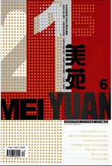 美苑論文發表指導