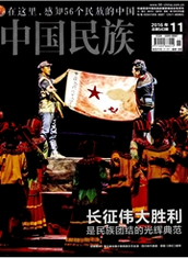 中國民族論文發(fā)表指導(dǎo)